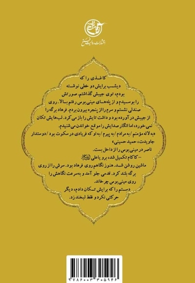بوی شیرین فرهاد
